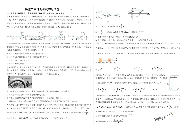 2024届山东省济南市历城第二中学高三下学期6月高考打靶考试物理试题01