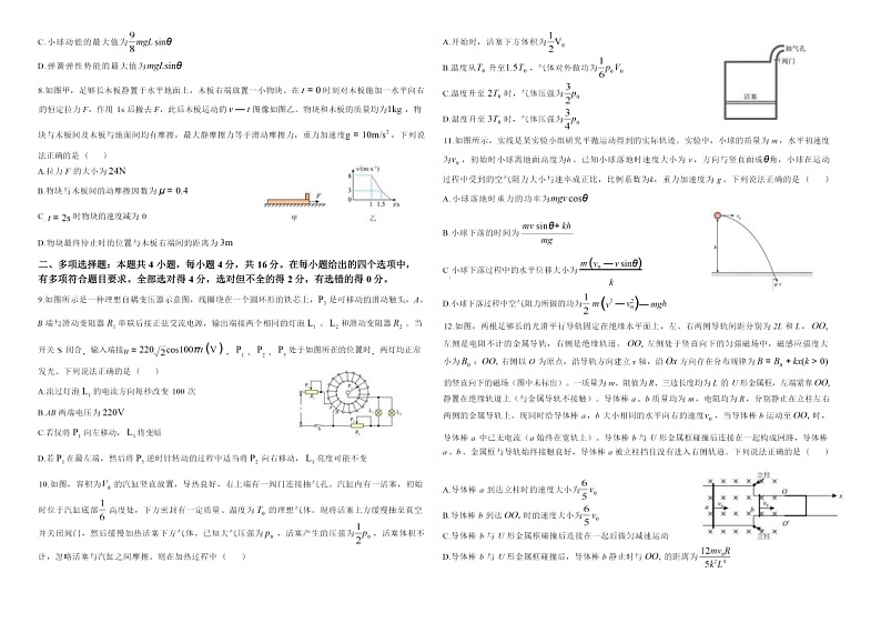 2024届山东省济南市历城第二中学高三下学期6月高考打靶考试物理试题02
