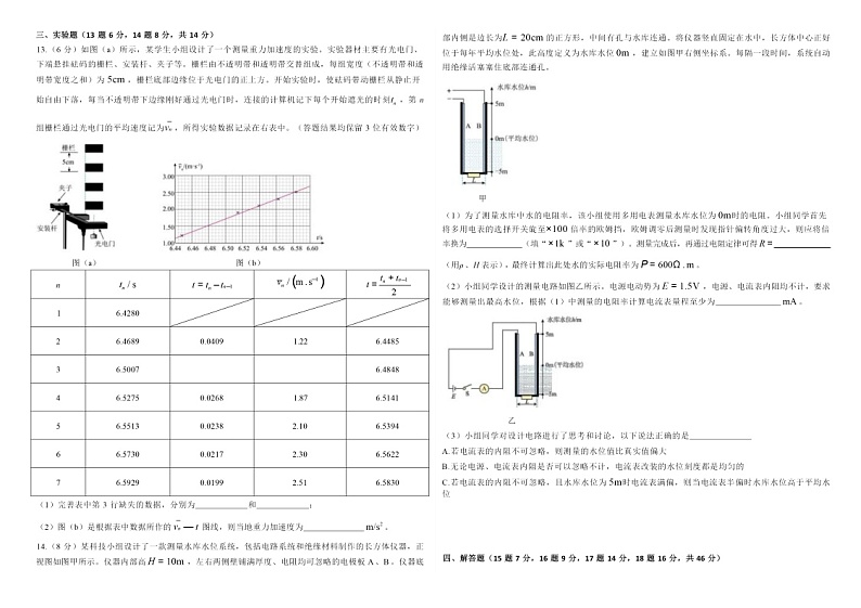 2024届山东省济南市历城第二中学高三下学期6月高考打靶考试物理试题03