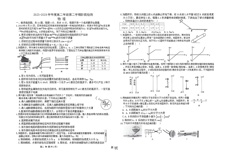 江苏省南通市海安高级中学2023-2024学年高二下学期第二次月考物理试题第1页