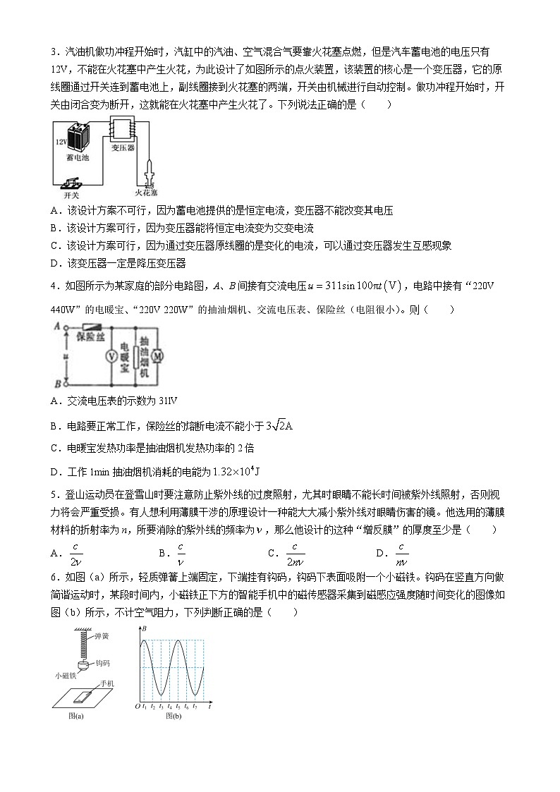 广东省清远市五校2023-2024学年高二下学期5月联考物理试题（Word版附答案）02