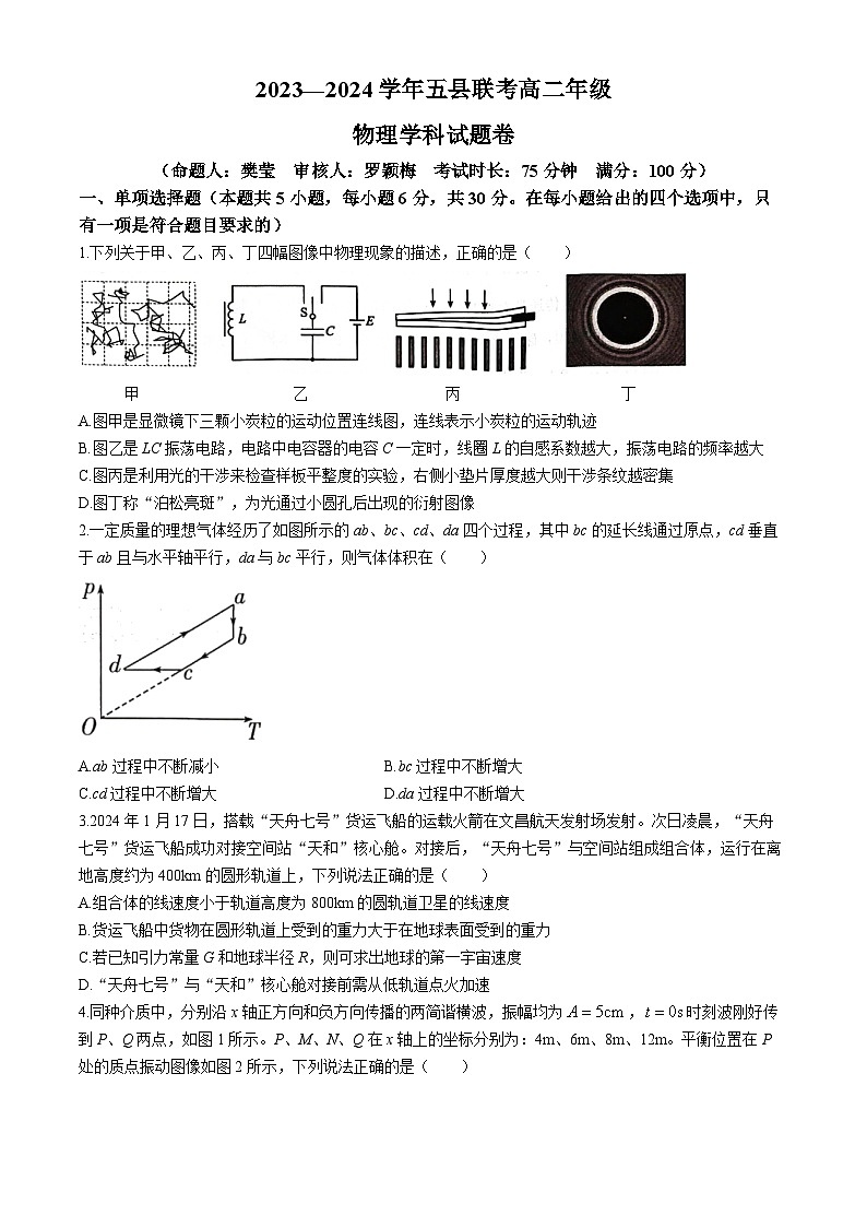 河南省开封五县联考2023-2024学年高二下学期6月月考物理试题（Word版附解析）01