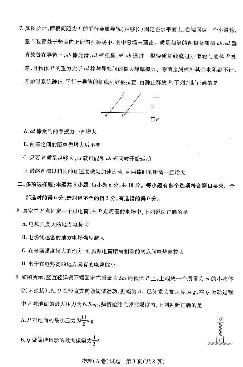 河南省豫北名校2023-2024学年高二下学期5月月考物理试题（PDF版附解析）03