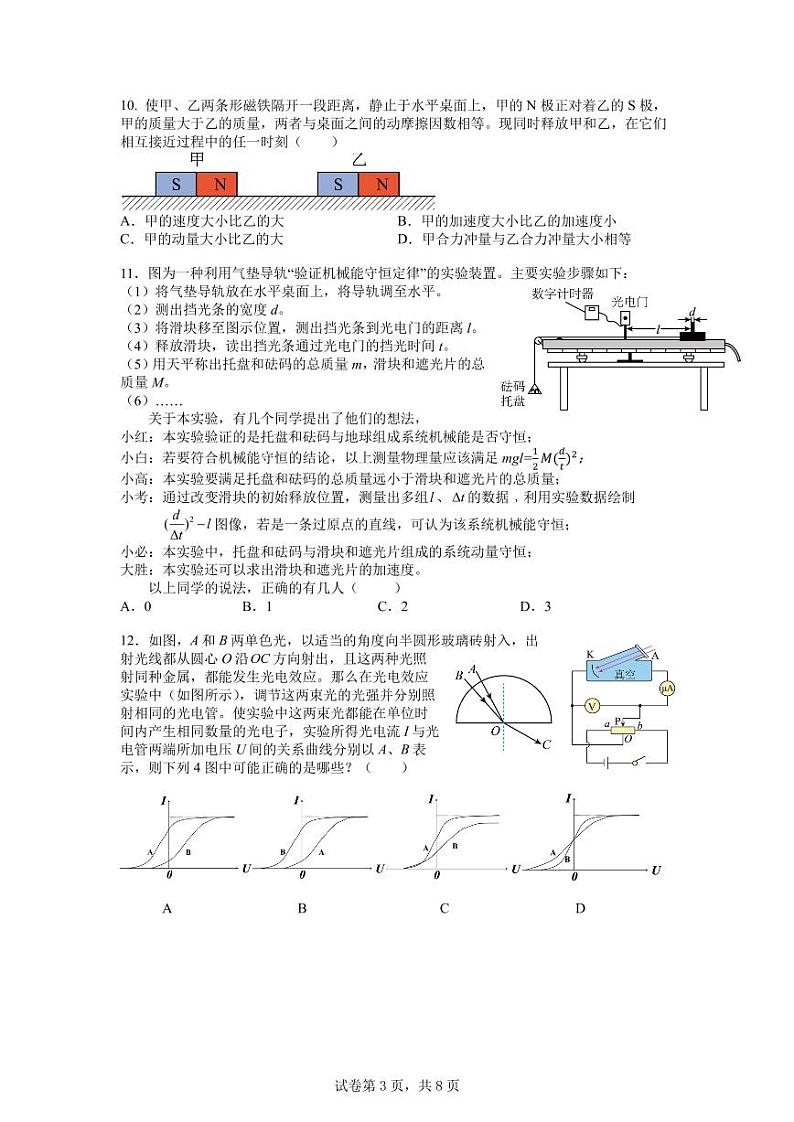2024北京人大附中高三考前热身物理试题及答案03