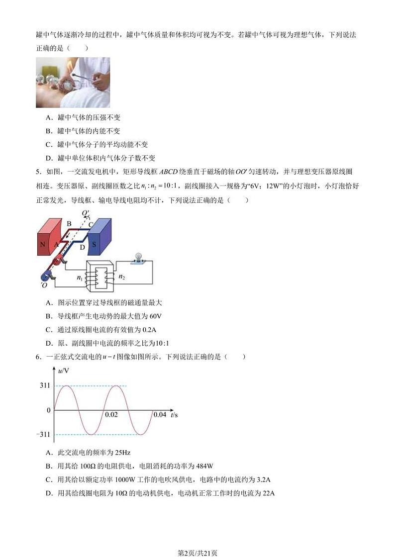 2024北京顺义高三三模物理试题及答案第2页