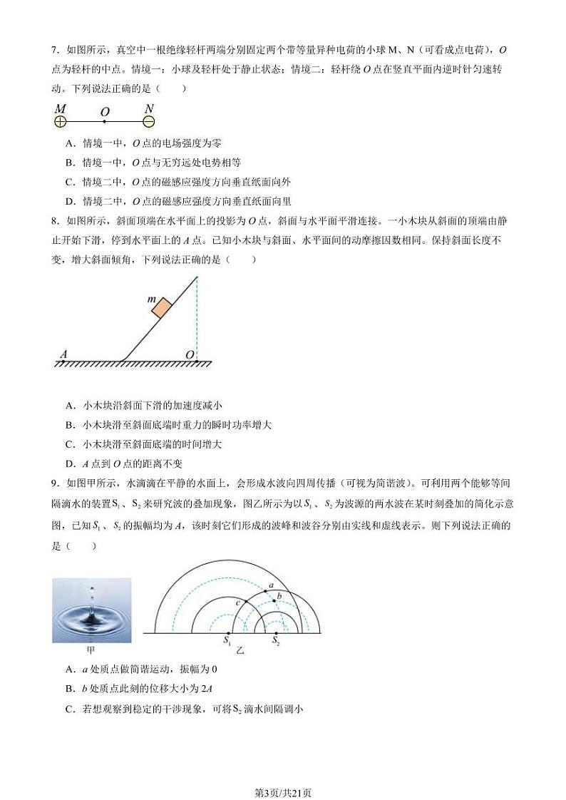2024北京顺义高三三模物理试题及答案第3页