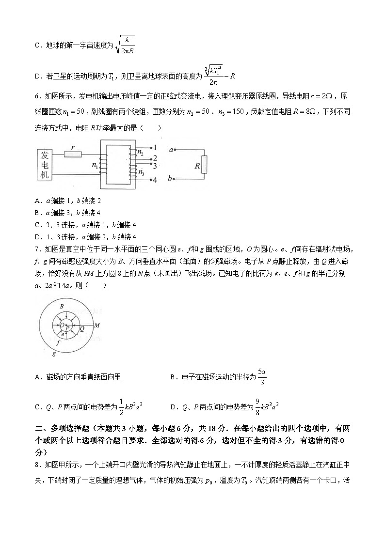 河北省衡水中学2024届高三下学期高考冲刺物理（二）试题（Word版附解析）第3页
