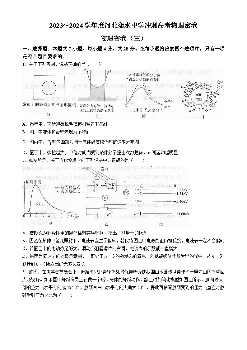 河北省衡水中学2024届高三下学期高考冲刺物理（三）试题（Word版附解析）第1页