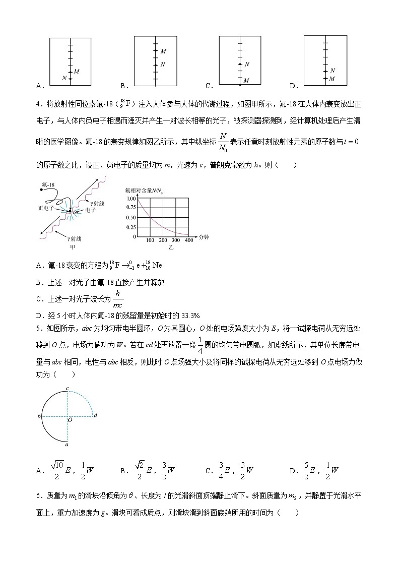 湖南省长沙市雅礼中学2024届高三下学期热身训练（三模）物理试题（Word版附解析）第2页