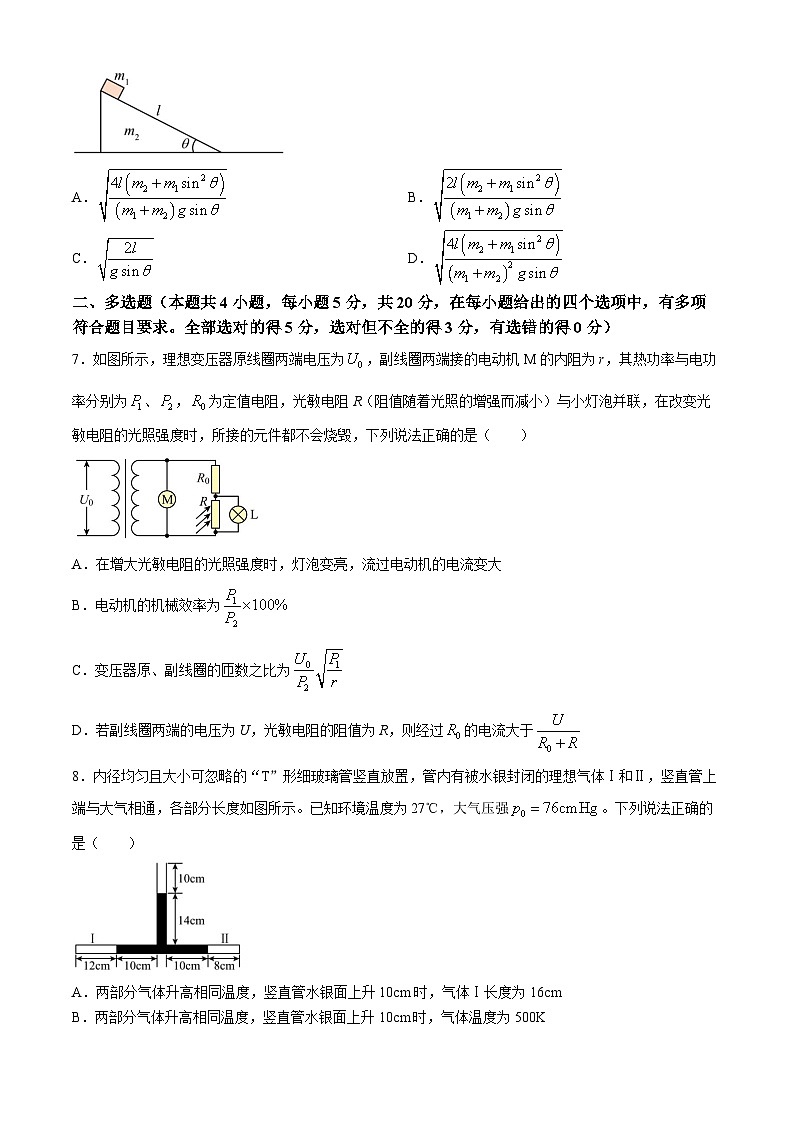 湖南省长沙市雅礼中学2024届高三下学期热身训练（三模）物理试题（Word版附解析）第3页
