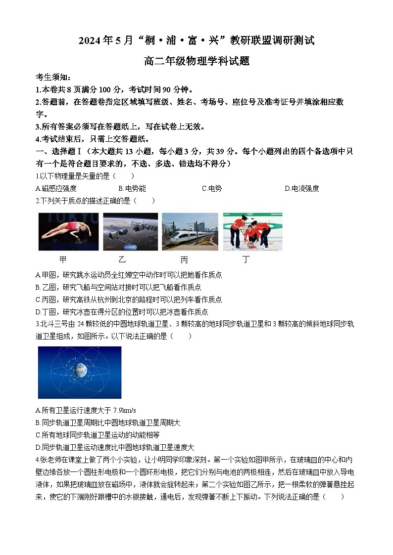 浙江省杭州市桐浦富兴稽阳联谊教研联盟2023-2024学年高二下学期5月期中物理试题（Word版附答案）01