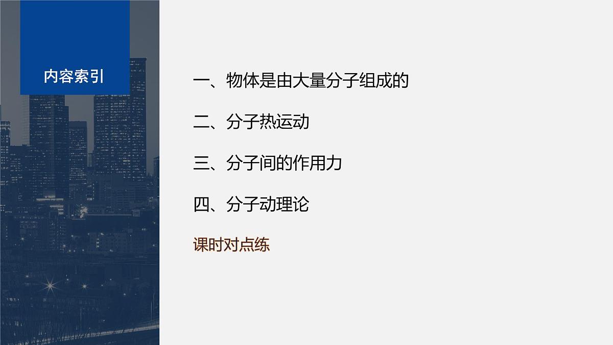 第一章　分子动理论　1　分子动理论的基本内容  课件第3页