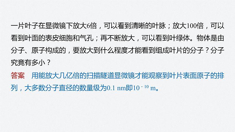 第一章　分子动理论　1　分子动理论的基本内容  课件第5页