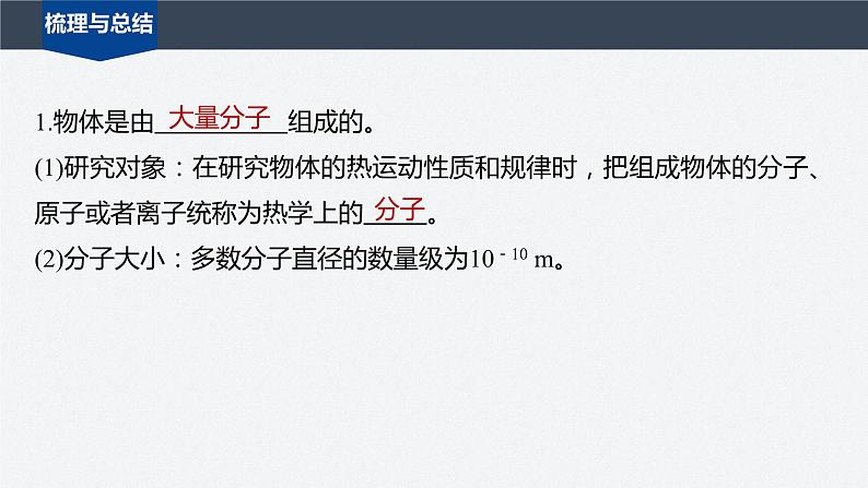 第一章　分子动理论　1　分子动理论的基本内容  课件第6页