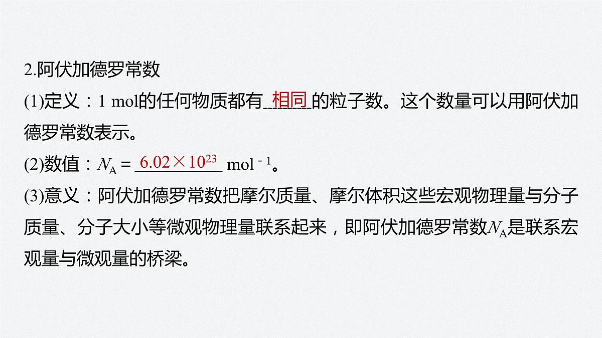 第一章　分子动理论　1　分子动理论的基本内容  课件第7页