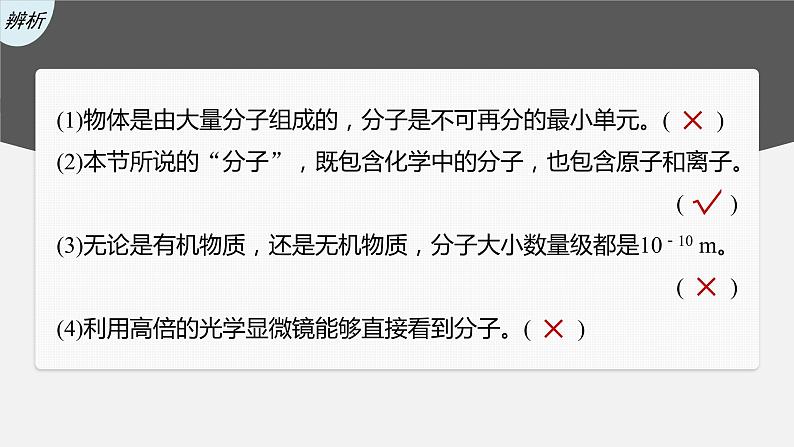 第一章　分子动理论　1　分子动理论的基本内容  课件第8页