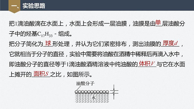 第一章　分子动理论　2　实验：用油膜法估测油酸分子的大小  课件第3页