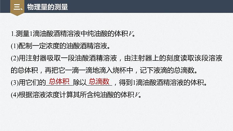 第一章　分子动理论　2　实验：用油膜法估测油酸分子的大小  课件第5页