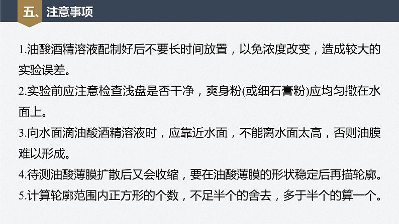 第一章　分子动理论　2　实验：用油膜法估测油酸分子的大小  课件第8页