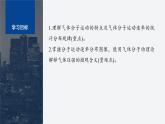 第一章　分子动理论　3　分子运动速率分布规律  课件