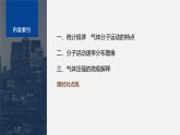 第一章　分子动理论　3　分子运动速率分布规律  课件
