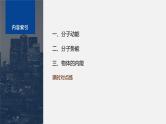 第一章　分子动理论　4　分子动能和分子势能  课件