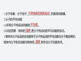 第一章　分子动理论　4　分子动能和分子势能  课件