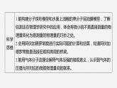第一章　分子動理論　章末素養(yǎng)提升  課件