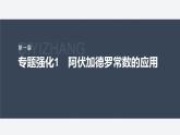 第一章　分子動理論　專題強化1　阿伏加德羅常數(shù)的應(yīng)用  課件