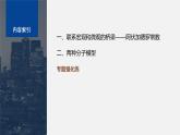 第一章　分子動理論　專題強化1　阿伏加德羅常數(shù)的應(yīng)用  課件