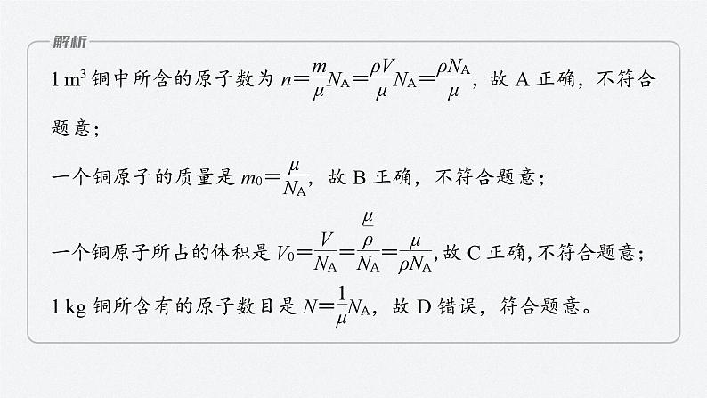 第一章　分子动理论　专题强化1　阿伏加德罗常数的应用  课件第8页