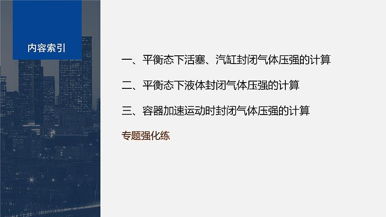 第二章　专题强化2　封闭气体压强的计算  课件第3页