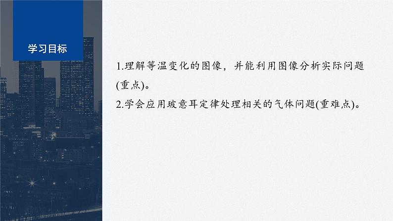 第二章　专题强化3　气体的等温变化规律的应用  课件02