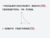 第二章　专题强化3　气体的等温变化规律的应用  课件