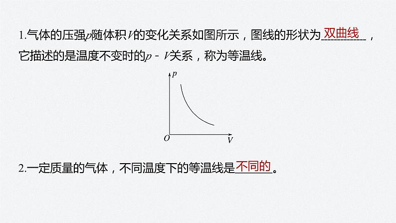 第二章　专题强化3　气体的等温变化规律的应用  课件05