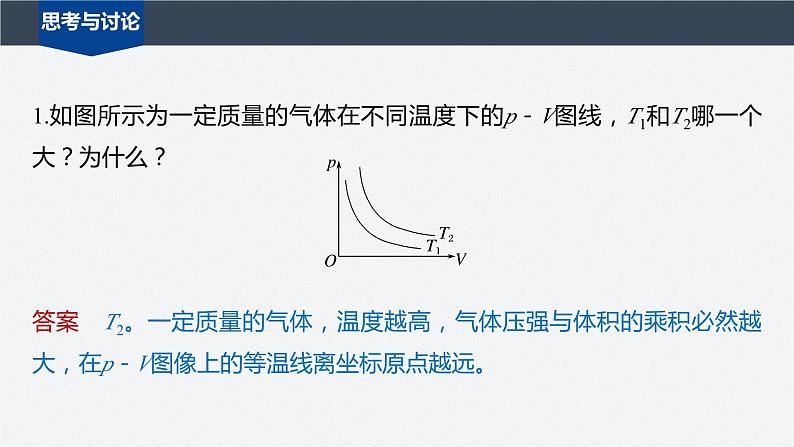 第二章　专题强化3　气体的等温变化规律的应用  课件06