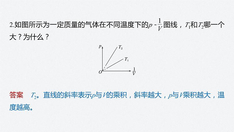 第二章　专题强化3　气体的等温变化规律的应用  课件07