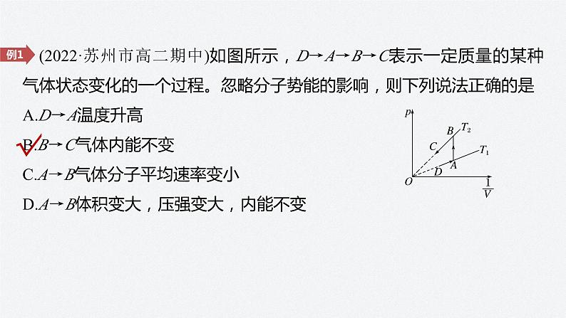 第二章　专题强化3　气体的等温变化规律的应用  课件08