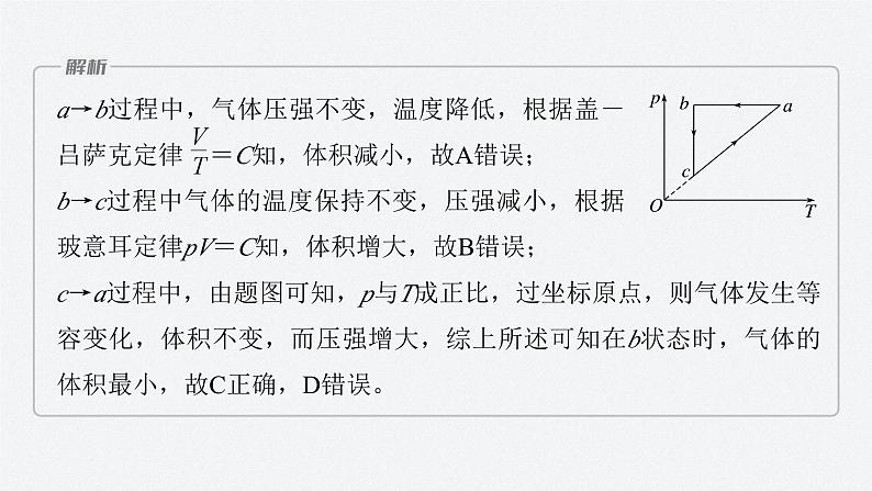 第二章　专题强化4　理想气体的图像问题　液柱移动问题  课件第8页