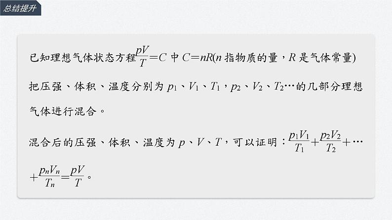 第二章　专题强化5　理想气体的综合问题  课件第8页