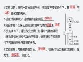 第二章　气体、固体和液体　2　气体的等温变化  课件