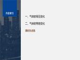 第二章　气体、固体和液体　3　第1课时　气体的等压变化和等容变化  课件
