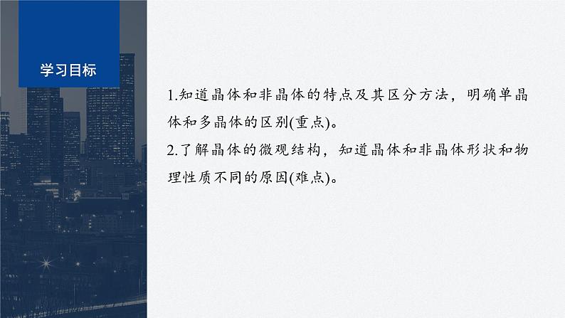 第二章　气体、固体和液体　4　固体  课件02