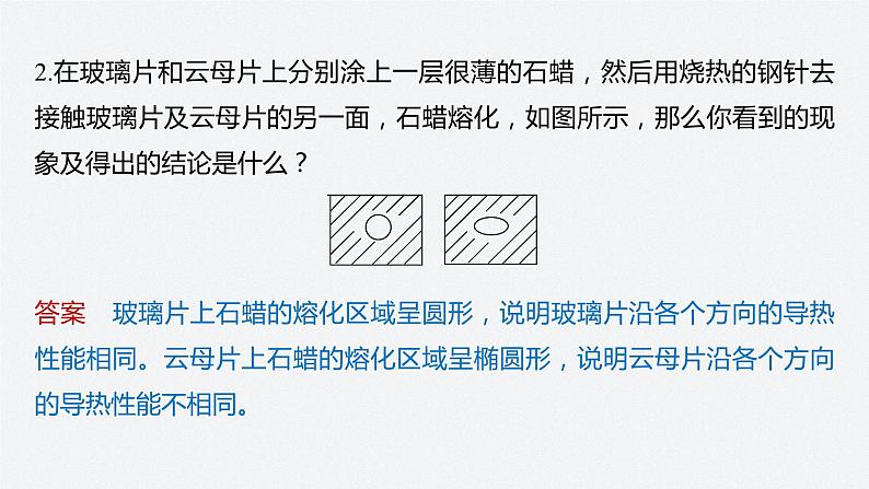 第二章　气体、固体和液体　4　固体  课件08