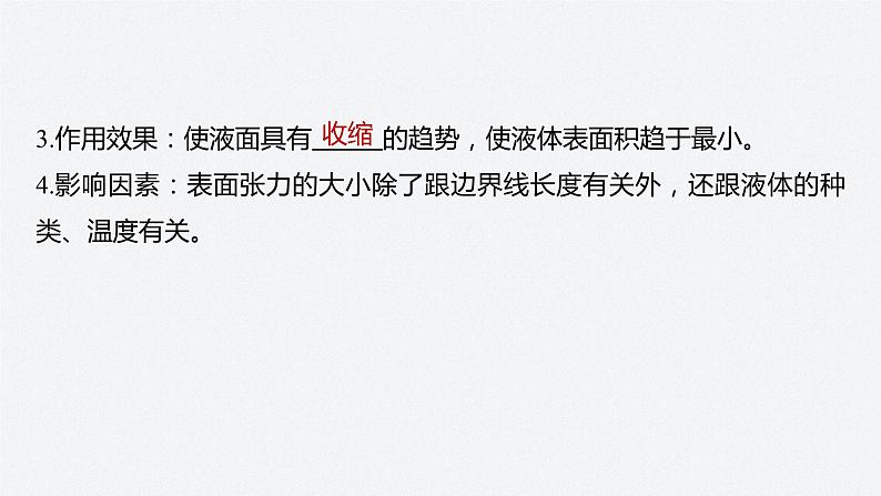 第二章　气体、固体和液体　5　液体  课件第8页