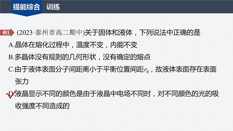 第二章　气体、固体和液体　章末素养提升  课件第7页