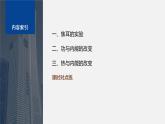 第三章　1　功、热和内能的改变  课件