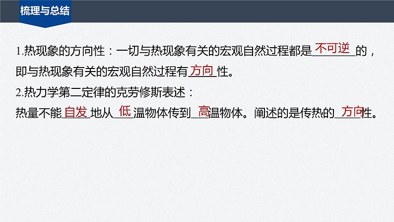 第三章　4　热力学第二定律  课件06