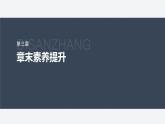 第三章　热力学定律　章末素养提升  课件