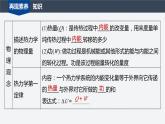 第三章　热力学定律　章末素养提升  课件